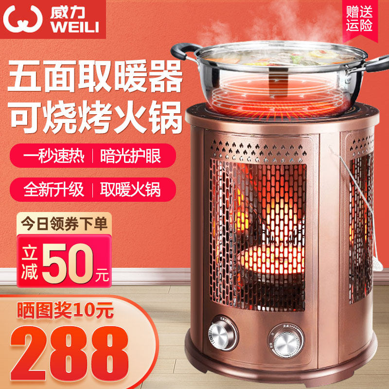 五面取暖器烧烤型烤火炉火锅电烤炉家用四面烤火器小太阳电暖器