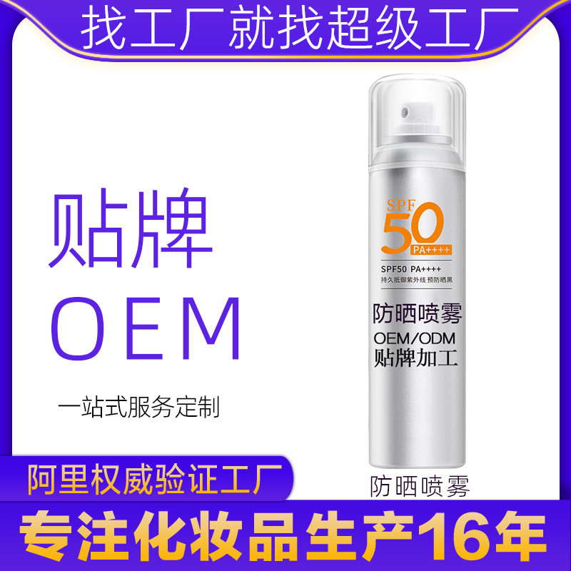 百雀羚防晒喷雾隔离防紫外线防汗SPF50PA+国妆特字防晒乳面膜学生