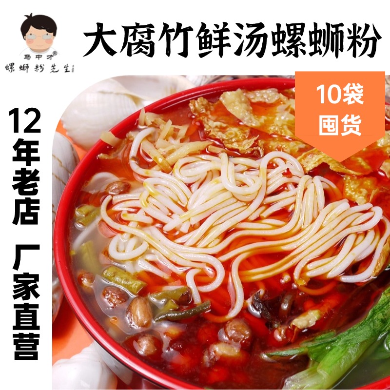 囤货马中才螺蛳粉大腐竹螺肉鲜汤