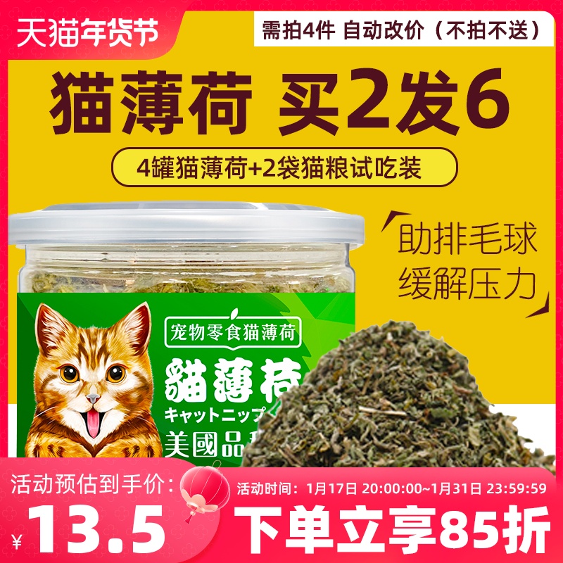 亚禾猫薄荷粉整片博荷叶子排除毛球猫草化毛助消化猫零食250ml