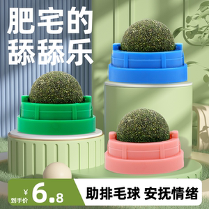 甄滋味猫咪玩具旋转猫薄荷球自嗨解闷神器懒人逗猫磨牙耐咬