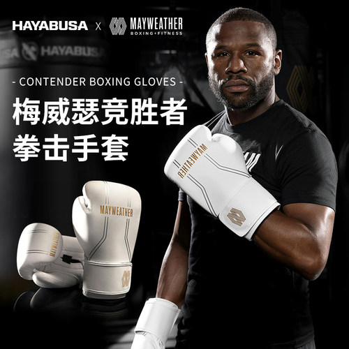 HAYABUSA梅威瑟竞胜者专业拳套