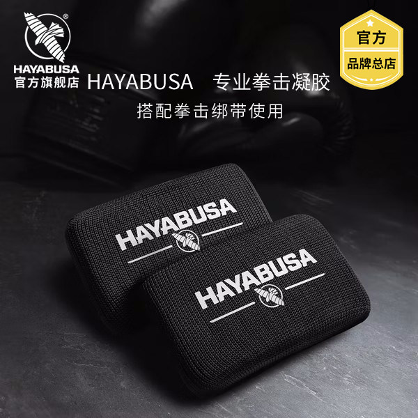HAYABUSA隼凝胶护拳峰 拳击泰拳散打训练拳峰护甲护盾 关节保护垫