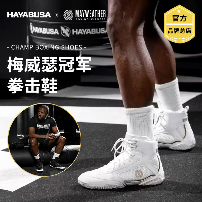 HAYABUSA梅威瑟冠军拳击鞋高帮靴