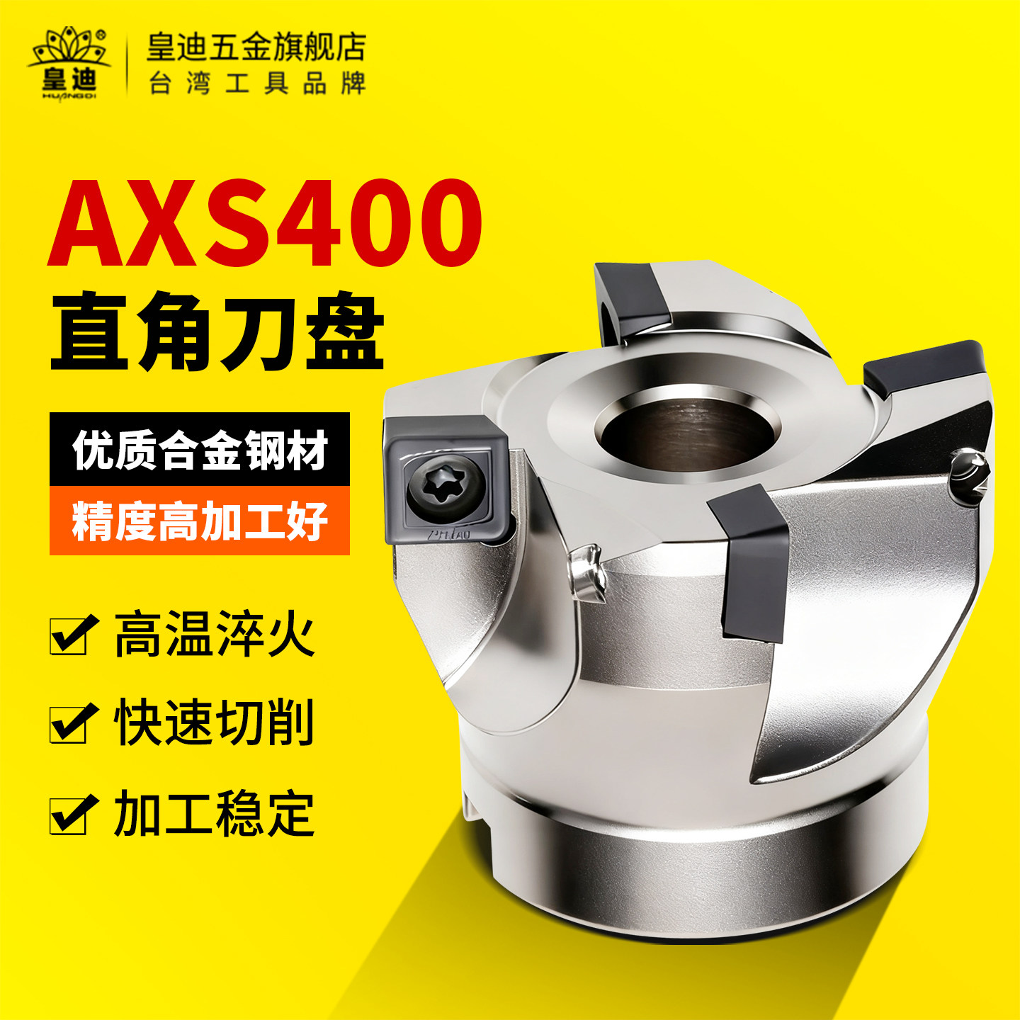 皇迪AXS400直角铣刀盘90度方肩面铣刀盘台阶精铣刀头SOMT12T308