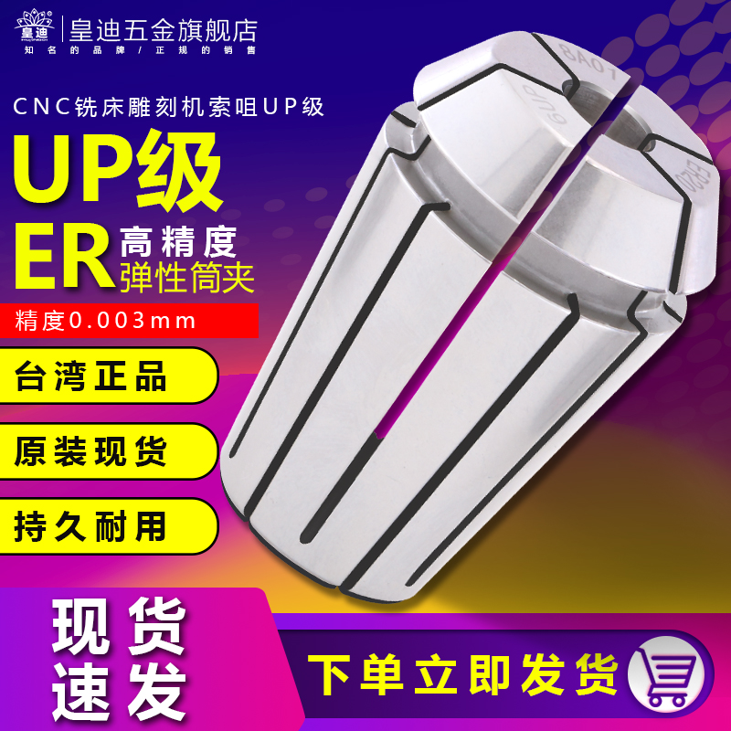 高精UP级筒夹0.003精度ER32ER25ER20ER16ER11铣刀夹头钻头夹头