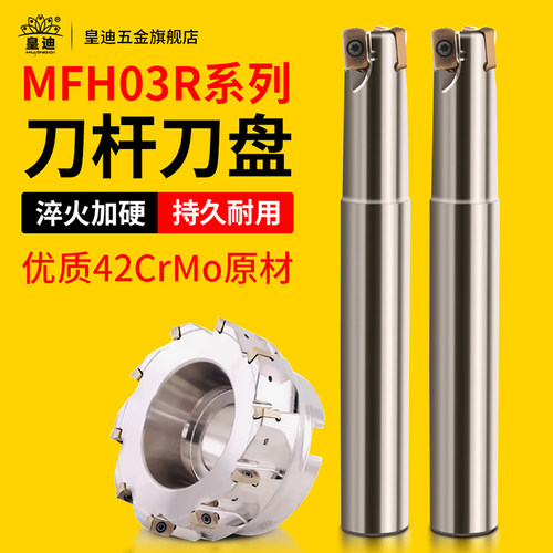 mfh03r双面快进给刀杆铣刀杆皇迪