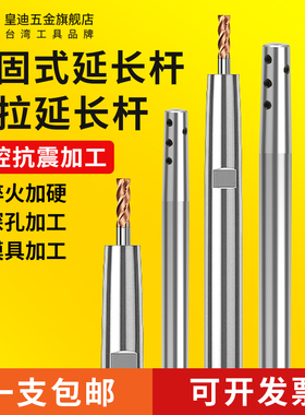 皇迪侧固式延长杆SLD小径延长杆直柄加长杆SDC后拉延长杆深腔加工
