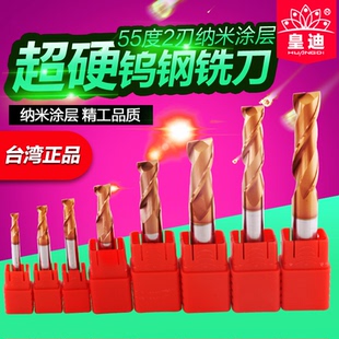 16mm涂层 皇迪55度2刃立铣刀硬质合金钨钢铣刀3