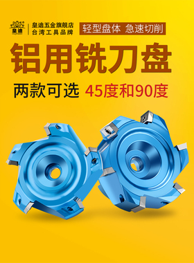 包邮KM12铝用刀盘400R刀盘45度刀盘90度刀盘50刀盘63刀盘加工中心