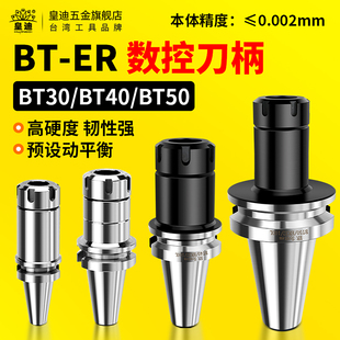 数控铣刀柄BT30/BT40动平衡刀柄cnc加工中心刀把ER32er25er20