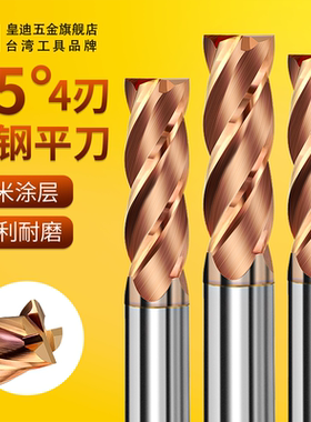 皇迪55度钨钢铣刀硬质合金铣刀加长铣刀4刃四刃平刀立铣刀1-20mm