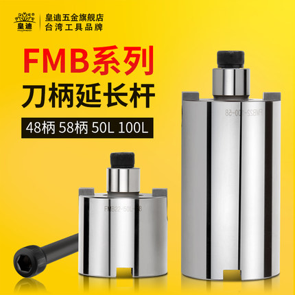 BT40 BT50 FMB面铣刀柄延长杆接杆接块加长头块FMB22-FMB22粗细柄