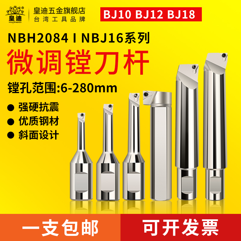 微调精镗孔刀杆NBH2084镗刀杆镗刀非标加长镗刀杆BJ10 BJ12 BJ18 五金/工具 镗刀 原图主图