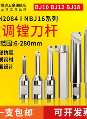 微调精镗孔刀杆NBH2084镗刀杆镗刀非标加长镗刀杆BJ10 BJ12 BJ18