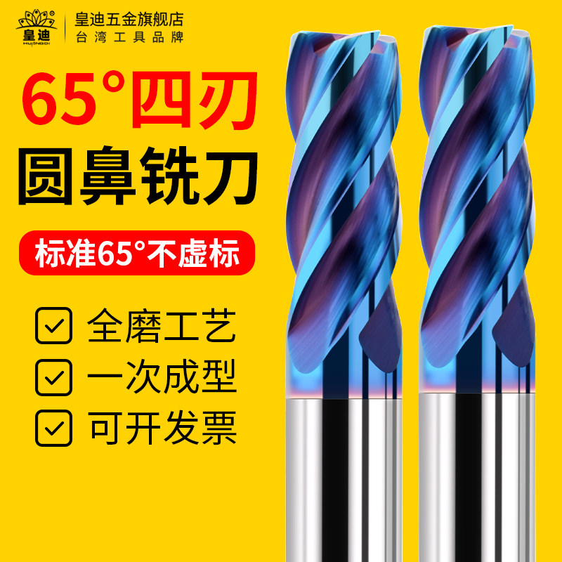 皇迪HRC65度圆鼻铣刀钨钢合金铣刀数控铣刀牛鼻刀r角淬火加硬铣刀