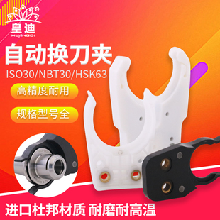 皇迪刀库刀夹雕刻机刀夹套iso30bt30 40数控加工中心自动换刀铝制