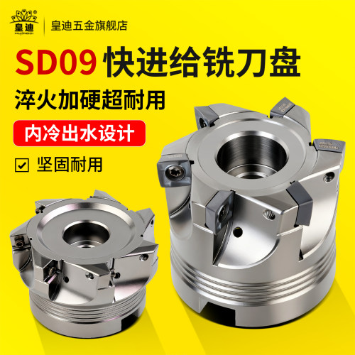SD09快进给刀盘SDMT09T307-DM