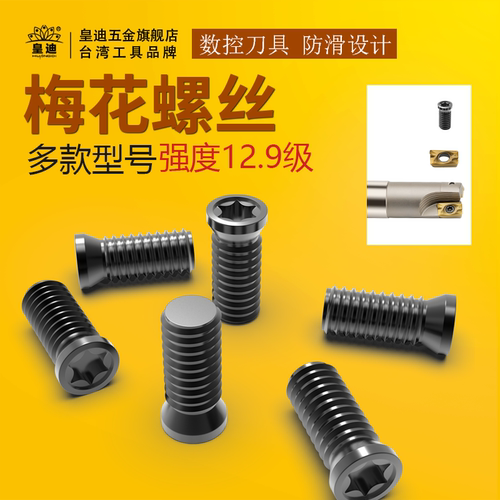 进口刀柄螺钉圆头手拧