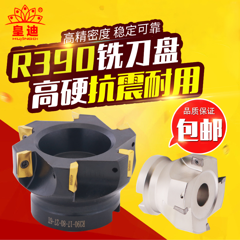 皇迪高精R390直角台肩面铣刀盘清角R0.8模架精框刀头R390-11T308