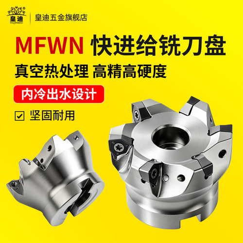MFWN900铣刀盘内冷出水高精高