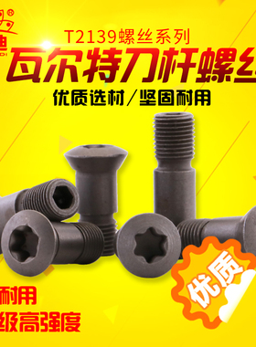 皇迪T2139半圆刀杆R4 R5 R6 R8 R10 R15螺丝ABPF螺丝BNM球刀螺钉