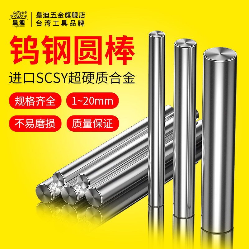 钨钢圆棒SCSY钨钢棒超硬质合金丸棒铣刀条棒板材条1~20mm合金棒