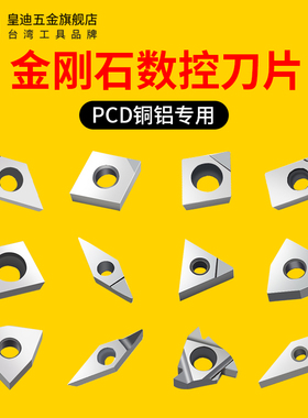 皇迪数控刀片金刚石PCD刀粒铝用高光车刀片1604钻石CBN氮化硼刀片