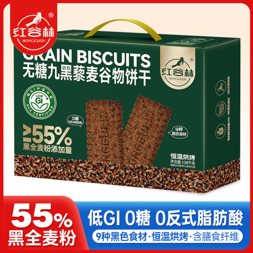 红谷林高纤9黑藜麦谷物饼干低GI
