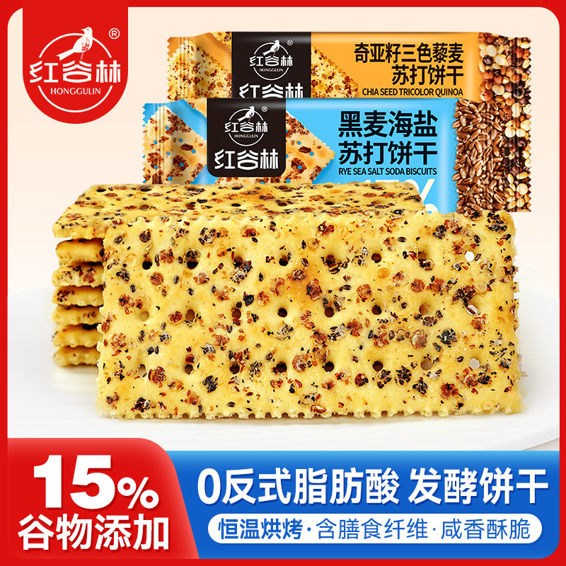 红谷林黑麦海盐苏打饼干奇亚籽苏打咸味饼干发酵饼干解馋休闲零食,零食/坚果/特产,苏打饼干,淘宝优惠券,粉丝福利购,淘宝优惠卷