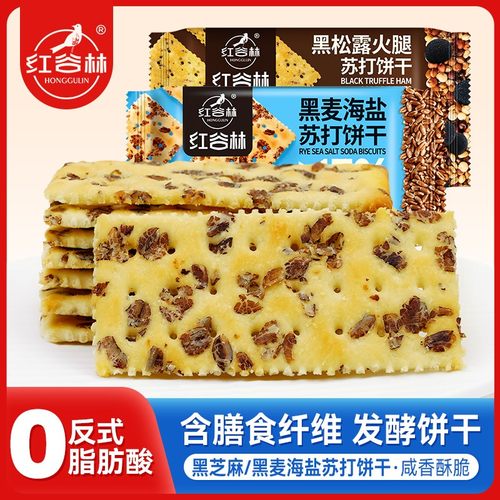 红谷林黑麦海盐黑松露火腿苏打饼