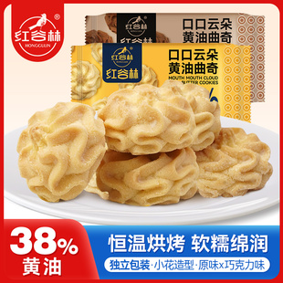 红谷林口口云朵黄油曲奇饼干原味曲奇饼干办公室解馋休闲零食追剧