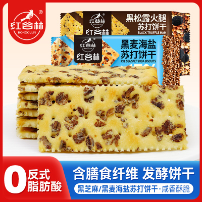 红谷林黑麦海盐黑松露火腿苏打饼