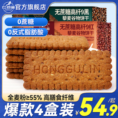 红谷林无蔗糖高纤谷物饼干