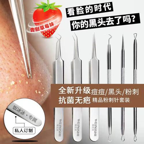 拔脸部美容粉刺针套装工具细胞夹