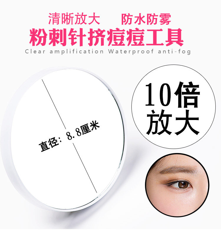 细胞夹高倍放大便携10倍放大化妆吸盘镜子毛孔拨挤黑头去粉刺针