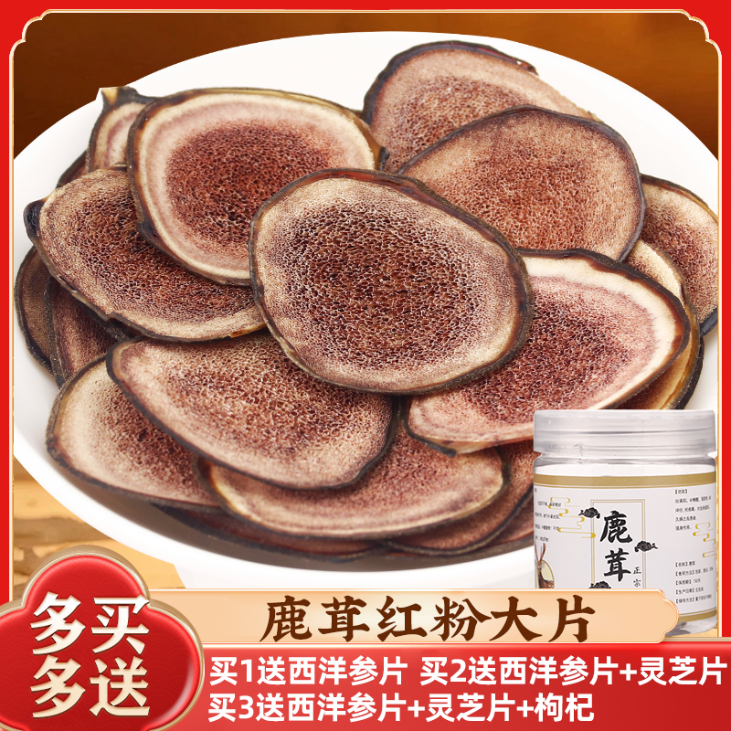 纯鹿茸片红粉片泡水泡酒煲汤滋补