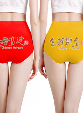 高考红内裤女大码女孩逢考必过中考学生考试黄色金榜题名紫色内裤