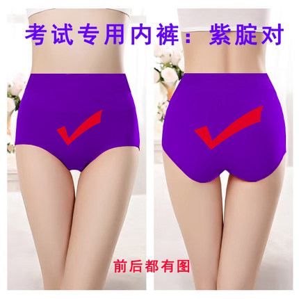女士中考逢考必过红内裤纯棉紫腚对高腰考试考研高考金榜题名裤头