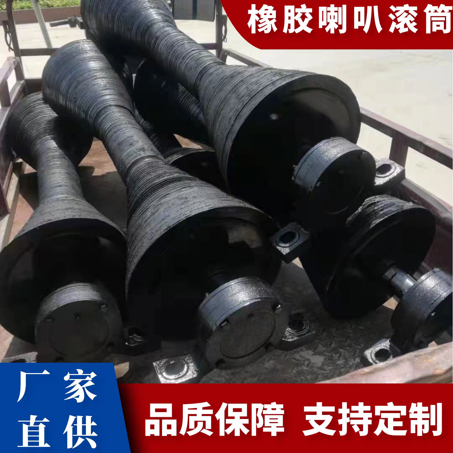 橡胶喇叭滚筒锥形调心包胶托辊