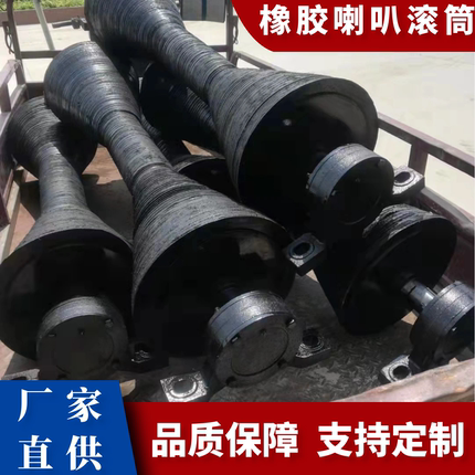 定制 矿用输送机无动力滚筒 橡胶喇叭滚筒 调心 锥形缓冲包胶托辊