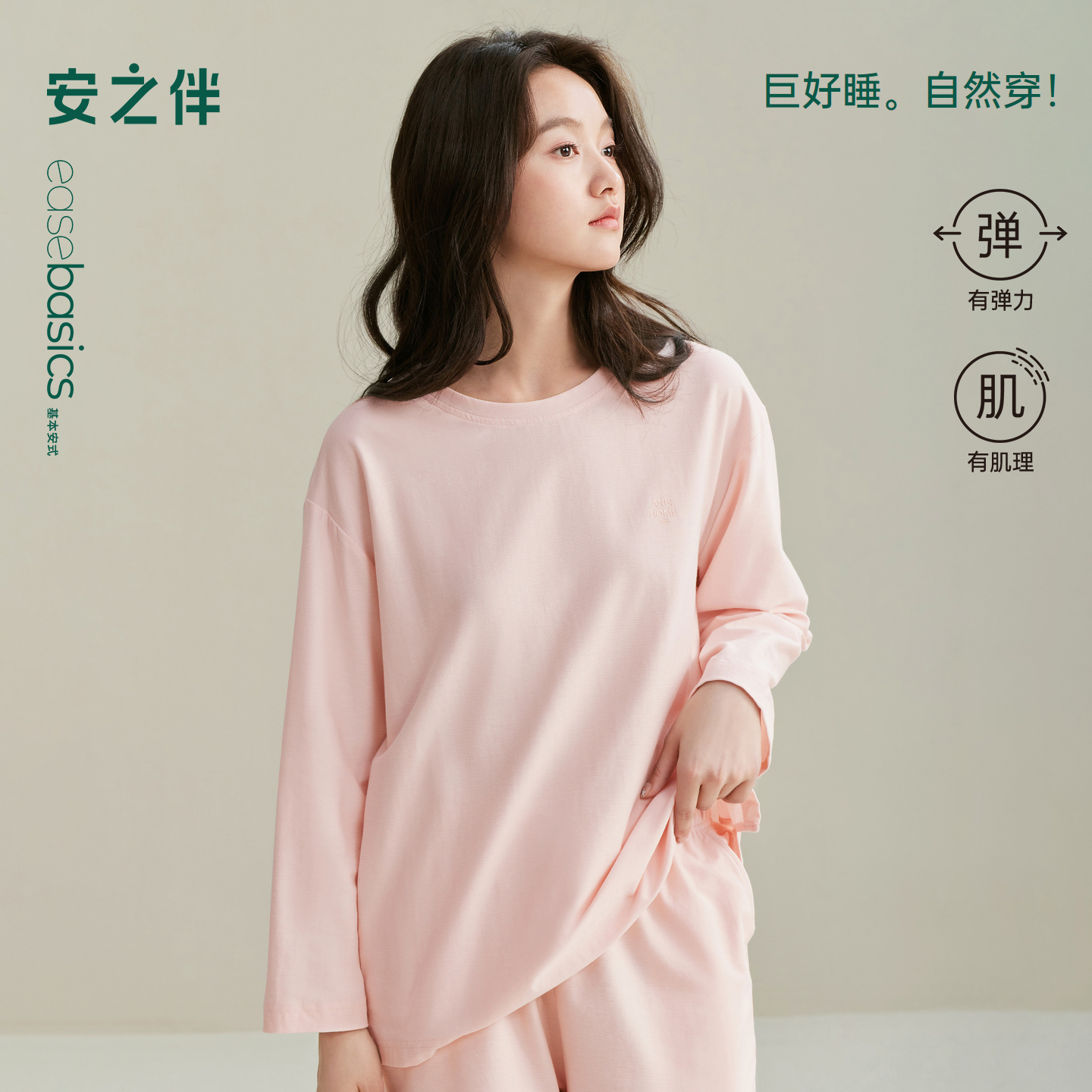 安之伴套头圆领家居服上衣