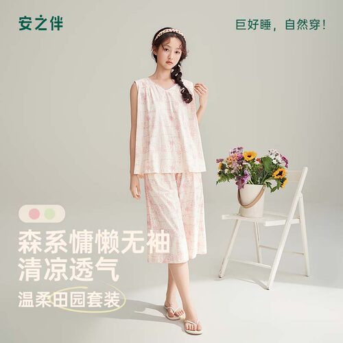 安之伴夏季纯棉女睡衣套装可外穿