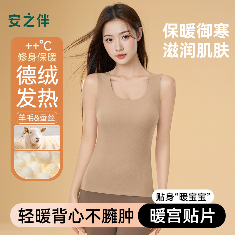 安之伴德绒保暖背心打底无痕内衣