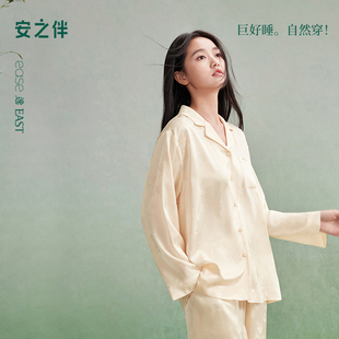 安之伴冰丝缎面睡衣女高级感夏秋季 长袖 可外穿简约宽松家居服套装