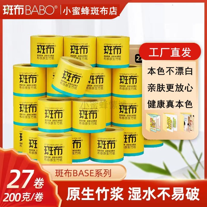 斑布babo纤维竹浆本色纸巾
