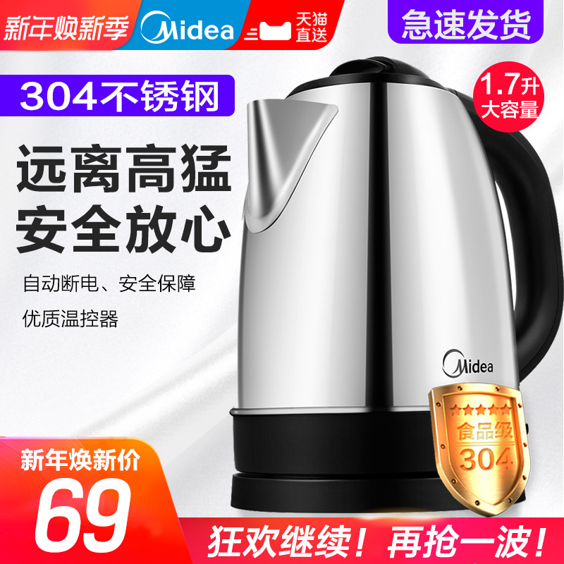 Midea/ÃÀµÄ MK-SJ1702µçÈÈÉÕË®ºø¼ÒÓÃ304²»Ðâ¸Ö¿ìËÙ×Ô¶¯¶Ïµç1.7L