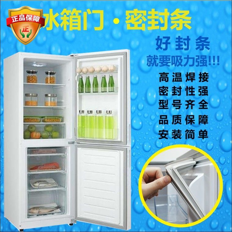 适用海尔BCD-241TMBA 241TMBC 241TMCN 241DWCV 冰箱密封条门胶圈