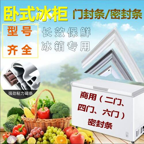 适用美菱BCD-278ZA 318DT 218AT 236H各种型号冰柜密封条胶圈定制