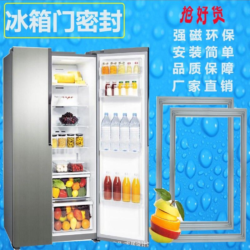 上海双鹿BCD-519WGA 435DGA 家用对开门冰箱强磁性密封条磁皮胶圈图片
